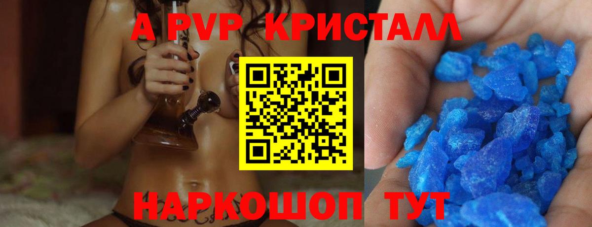 A-PVP кристаллы  А ПВП мука  Вход с VPN  как найти   Альфа ПВП Crystall  Гудермес 