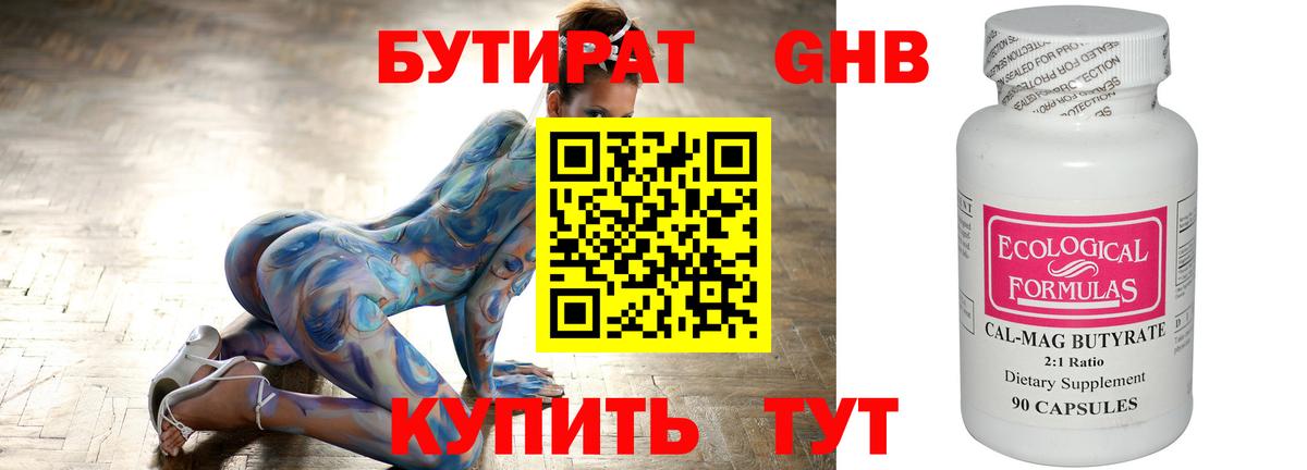 Гудермес  БУТИРАТ  Вход с VPN  Бутират BDO 33% 