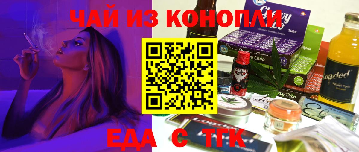 Еда ТГК марихуана Гудермес