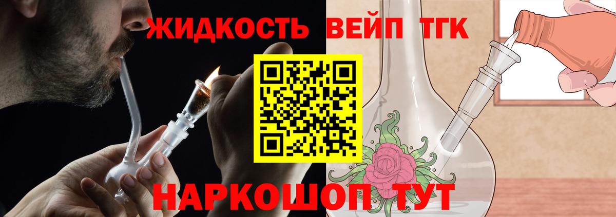 ТГК вейп с тгк Гудермес